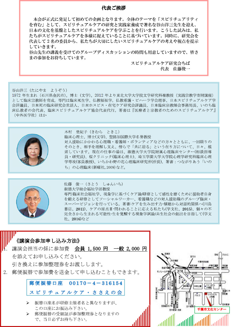 The Back of the Handbill of the Lecture on Saturday, February 11, 2017