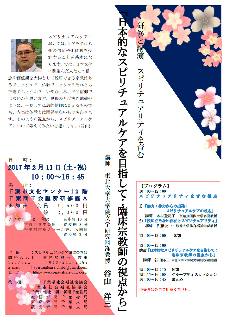 The Front of the Handbill of the Lecture on Saturday, February 11, 2017