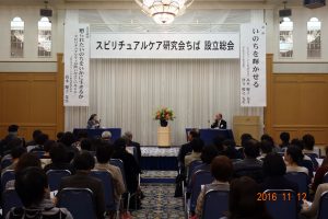 Dialogue at the Foundation Meeting of Association for Spiritual Care in Chiba